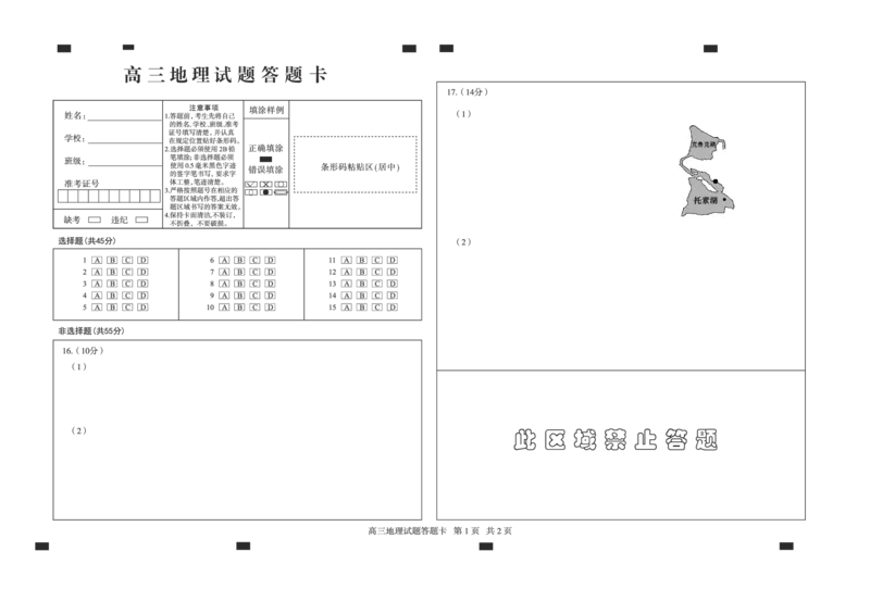 山东省德州市2024-2025学年高三上学期期中考试地理试题答题卡_2024-2025高三（6-6月题库）_2024年11月试卷_1116山东省德州市2024-2025学年高三上学期期中考试（全科）