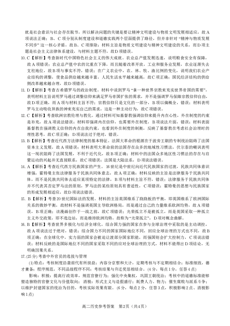 历史答案&middot;2025年11月高二期中联考_2025年11月高二试卷_251123安徽省皖江名校联盟2025-2026学年高二上学期期中联考（全）