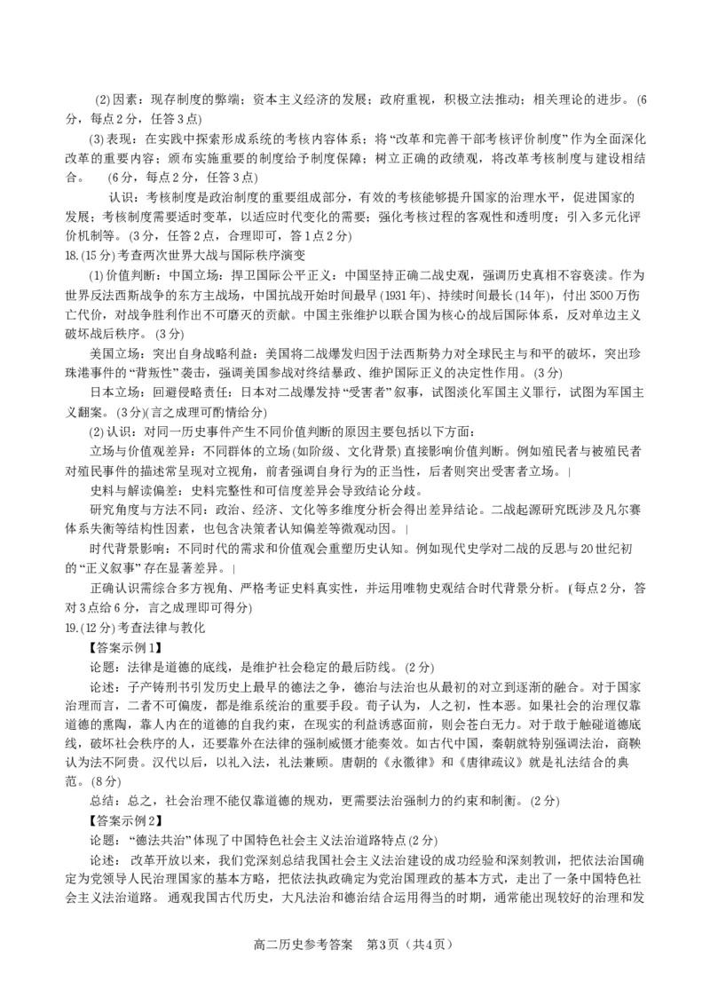 历史答案&middot;2025年11月高二期中联考_2025年11月高二试卷_251123安徽省皖江名校联盟2025-2026学年高二上学期期中联考（全）