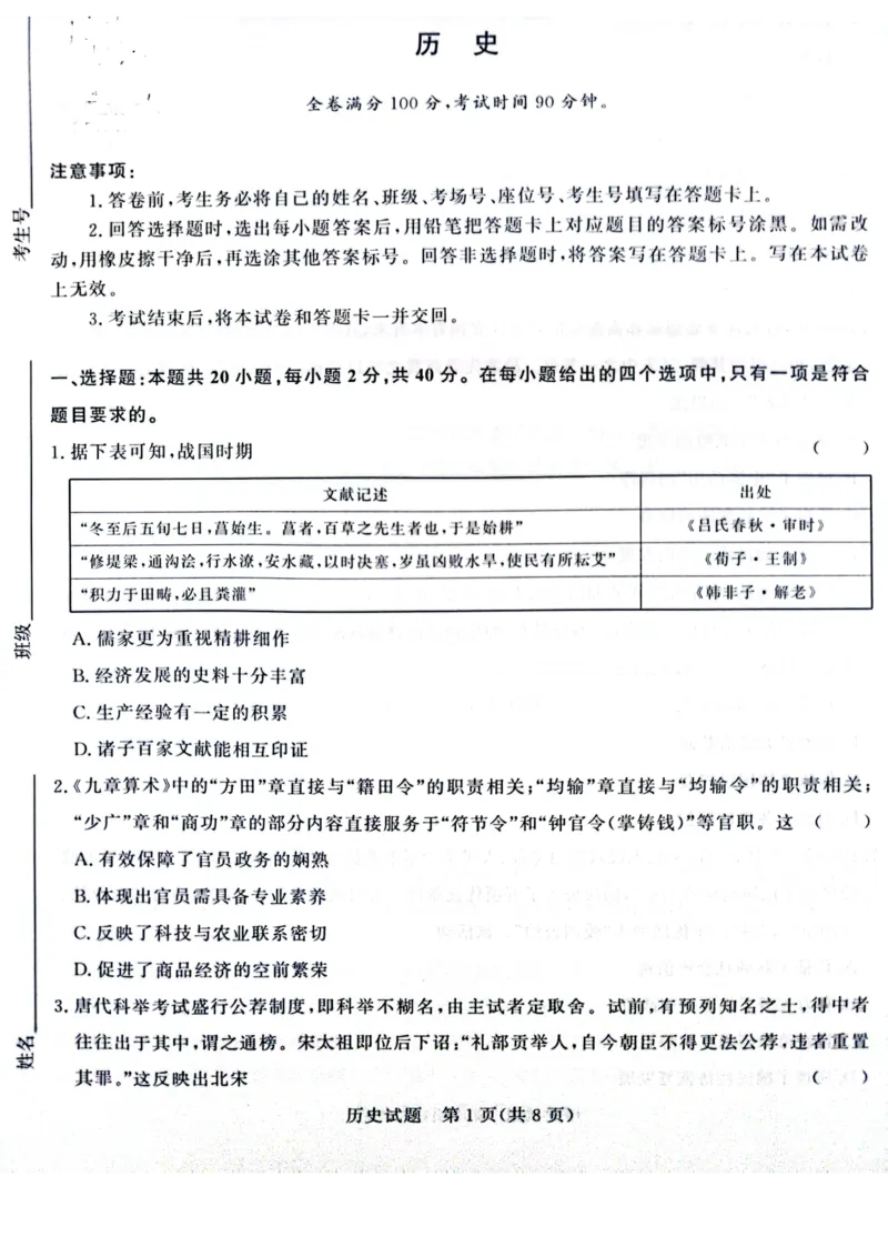 河南省周口市项城市期中联考2023-2024学年高三上学期11月期中试卷-历史(1)_2023年11月_0211月合集_2024届河南省青桐鸣高三上学期11月大联考_河南省青桐鸣2024届高三上学期11月大联考历史