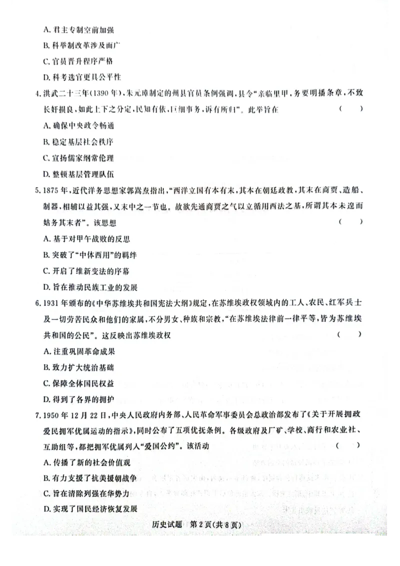 河南省周口市项城市期中联考2023-2024学年高三上学期11月期中试卷-历史(1)_2023年11月_0211月合集_2024届河南省青桐鸣高三上学期11月大联考_河南省青桐鸣2024届高三上学期11月大联考历史