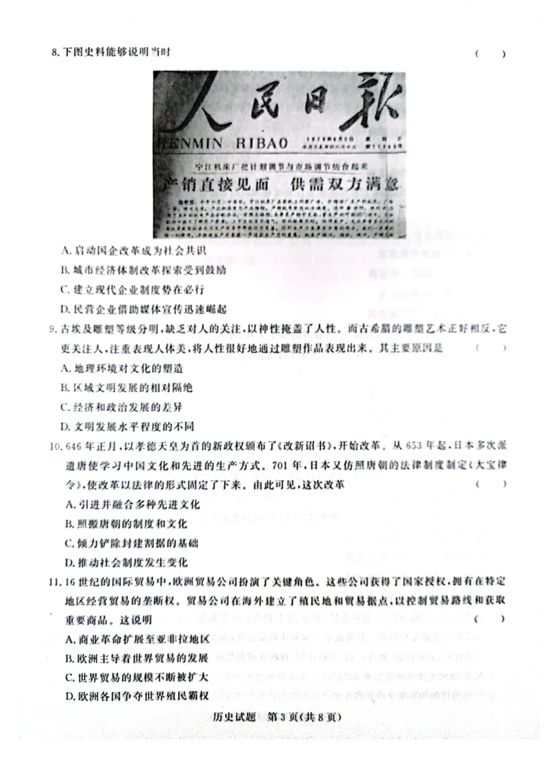 河南省周口市项城市期中联考2023-2024学年高三上学期11月期中试卷-历史(1)_2023年11月_0211月合集_2024届河南省青桐鸣高三上学期11月大联考_河南省青桐鸣2024届高三上学期11月大联考历史