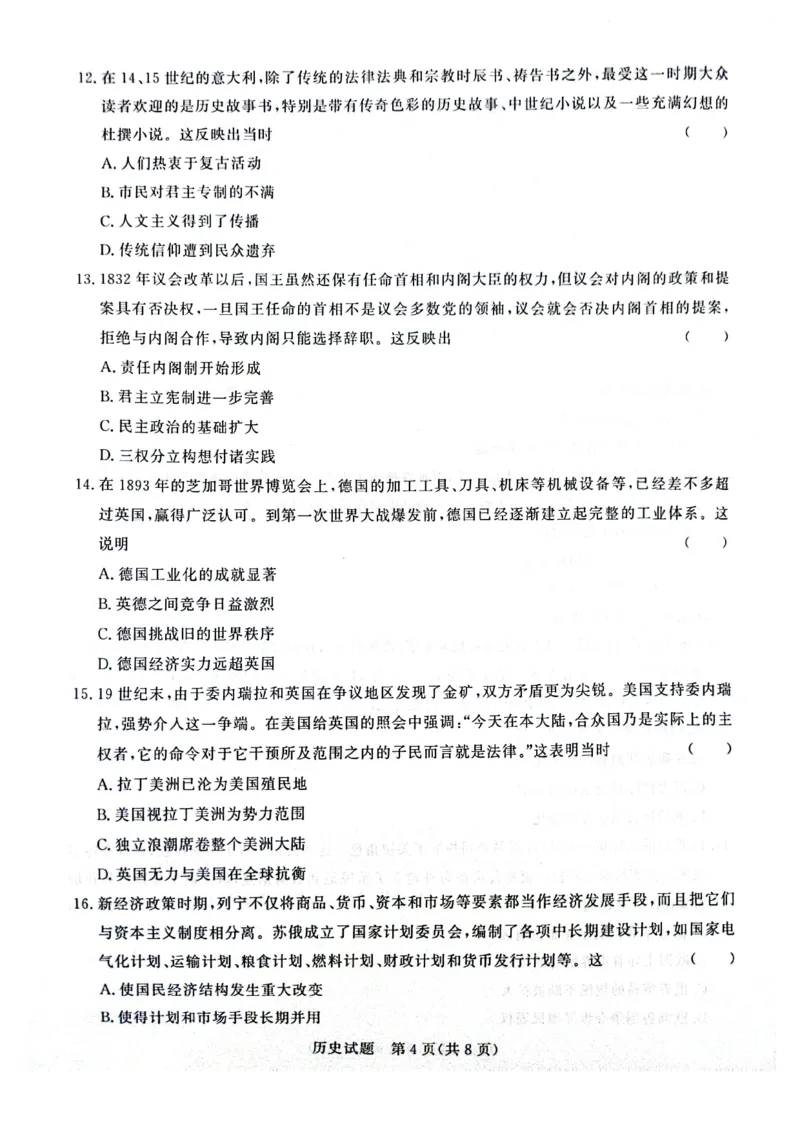 河南省周口市项城市期中联考2023-2024学年高三上学期11月期中试卷-历史(1)_2023年11月_0211月合集_2024届河南省青桐鸣高三上学期11月大联考_河南省青桐鸣2024届高三上学期11月大联考历史
