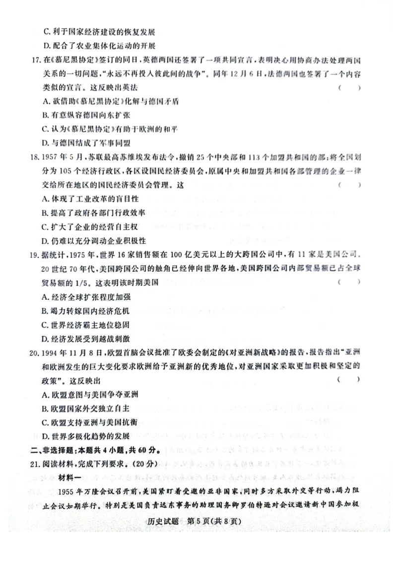 河南省周口市项城市期中联考2023-2024学年高三上学期11月期中试卷-历史(1)_2023年11月_0211月合集_2024届河南省青桐鸣高三上学期11月大联考_河南省青桐鸣2024届高三上学期11月大联考历史
