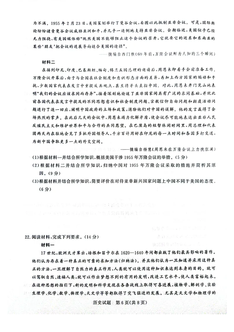 河南省周口市项城市期中联考2023-2024学年高三上学期11月期中试卷-历史(1)_2023年11月_0211月合集_2024届河南省青桐鸣高三上学期11月大联考_河南省青桐鸣2024届高三上学期11月大联考历史