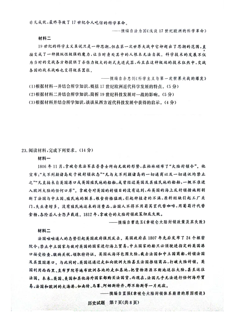 河南省周口市项城市期中联考2023-2024学年高三上学期11月期中试卷-历史(1)_2023年11月_0211月合集_2024届河南省青桐鸣高三上学期11月大联考_河南省青桐鸣2024届高三上学期11月大联考历史
