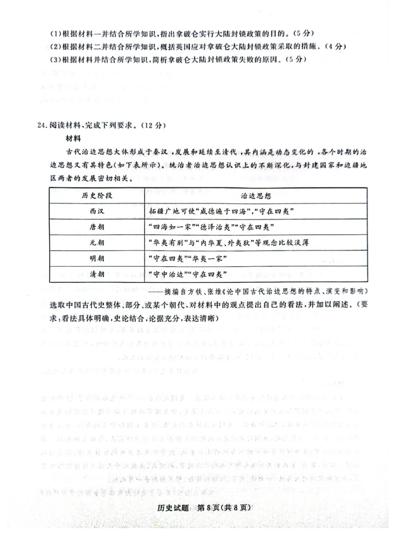 河南省周口市项城市期中联考2023-2024学年高三上学期11月期中试卷-历史(1)_2023年11月_0211月合集_2024届河南省青桐鸣高三上学期11月大联考_河南省青桐鸣2024届高三上学期11月大联考历史