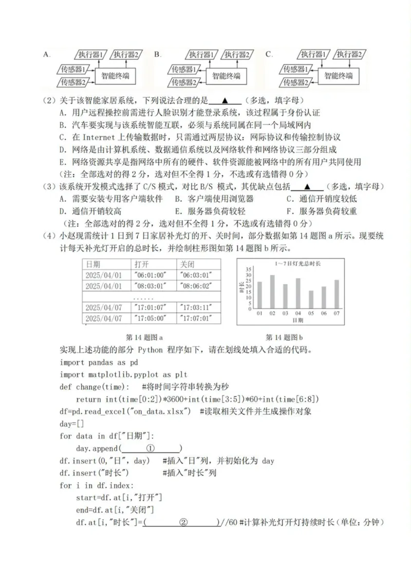 浙江省A9协作体2024-2025学年高二下学期4月期中联考信息技术试卷（PDF版，含答案）_2024-2025高二（7-7月题库）_2025年04月试卷(1)_0421浙江省A9协作体2024-2025学年高二下学期4月期中联考