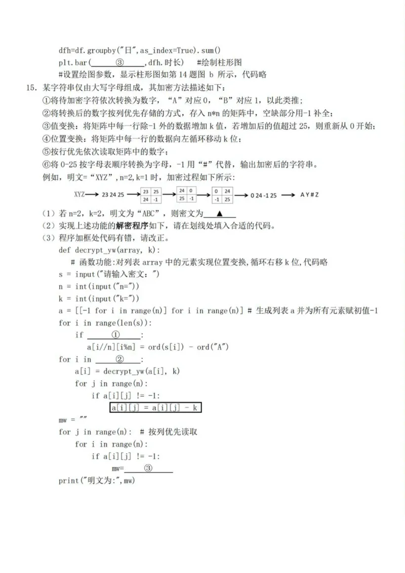 浙江省A9协作体2024-2025学年高二下学期4月期中联考信息技术试卷（PDF版，含答案）_2024-2025高二（7-7月题库）_2025年04月试卷(1)_0421浙江省A9协作体2024-2025学年高二下学期4月期中联考