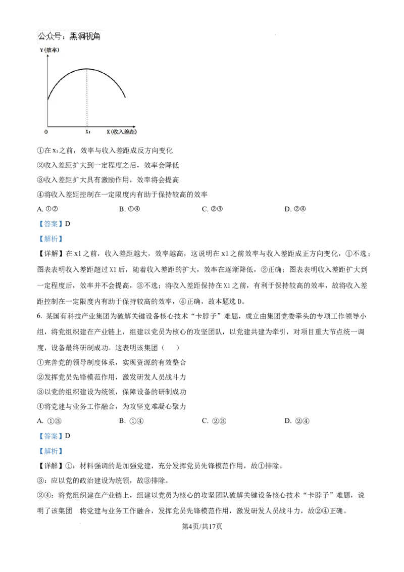 广东省深圳市福田区红岭中学2024-2025学年高三上学期第二次统一考试政治答案_2024-2025高三（6-6月题库）_2024年10月试卷