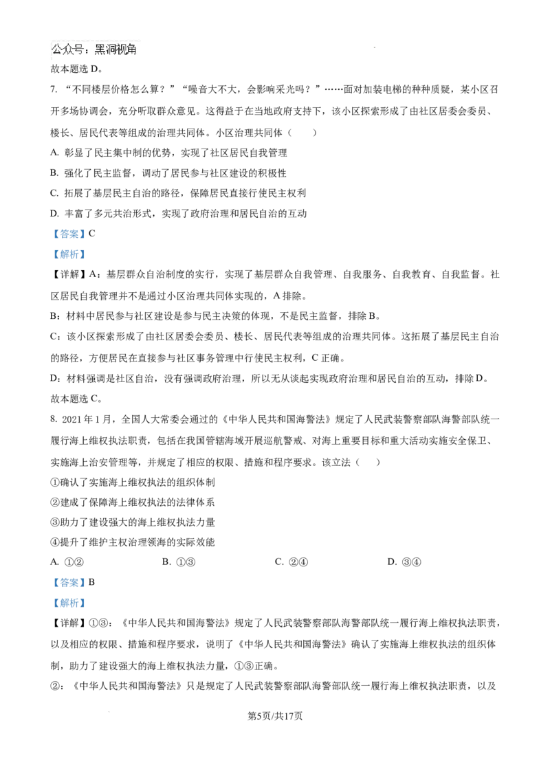 广东省深圳市福田区红岭中学2024-2025学年高三上学期第二次统一考试政治答案_2024-2025高三（6-6月题库）_2024年10月试卷