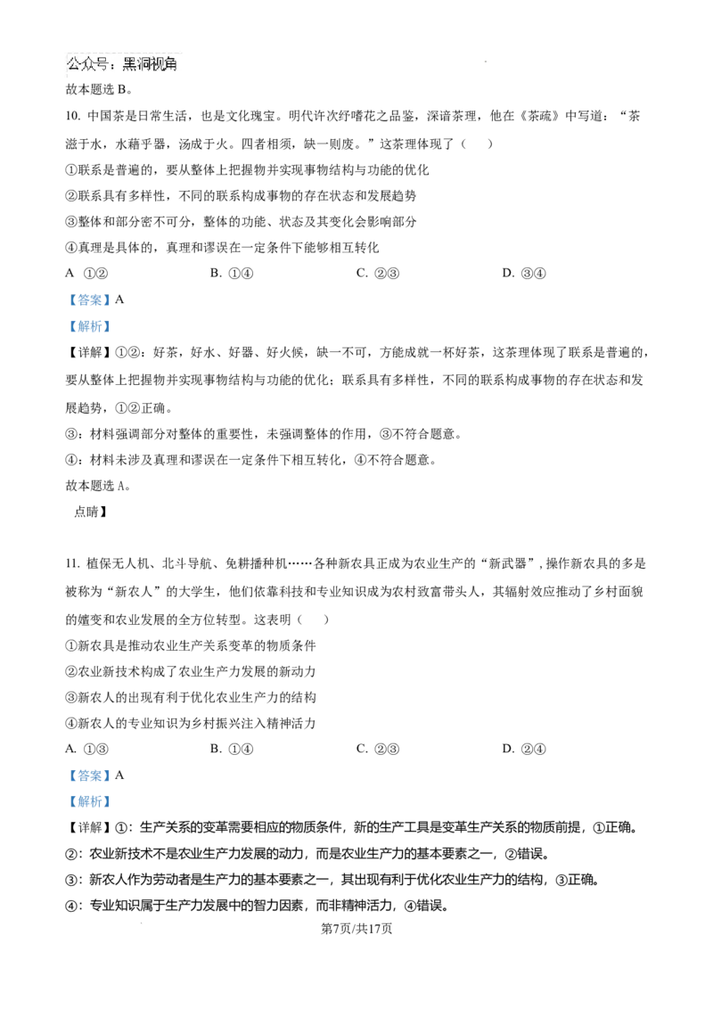 广东省深圳市福田区红岭中学2024-2025学年高三上学期第二次统一考试政治答案_2024-2025高三（6-6月题库）_2024年10月试卷