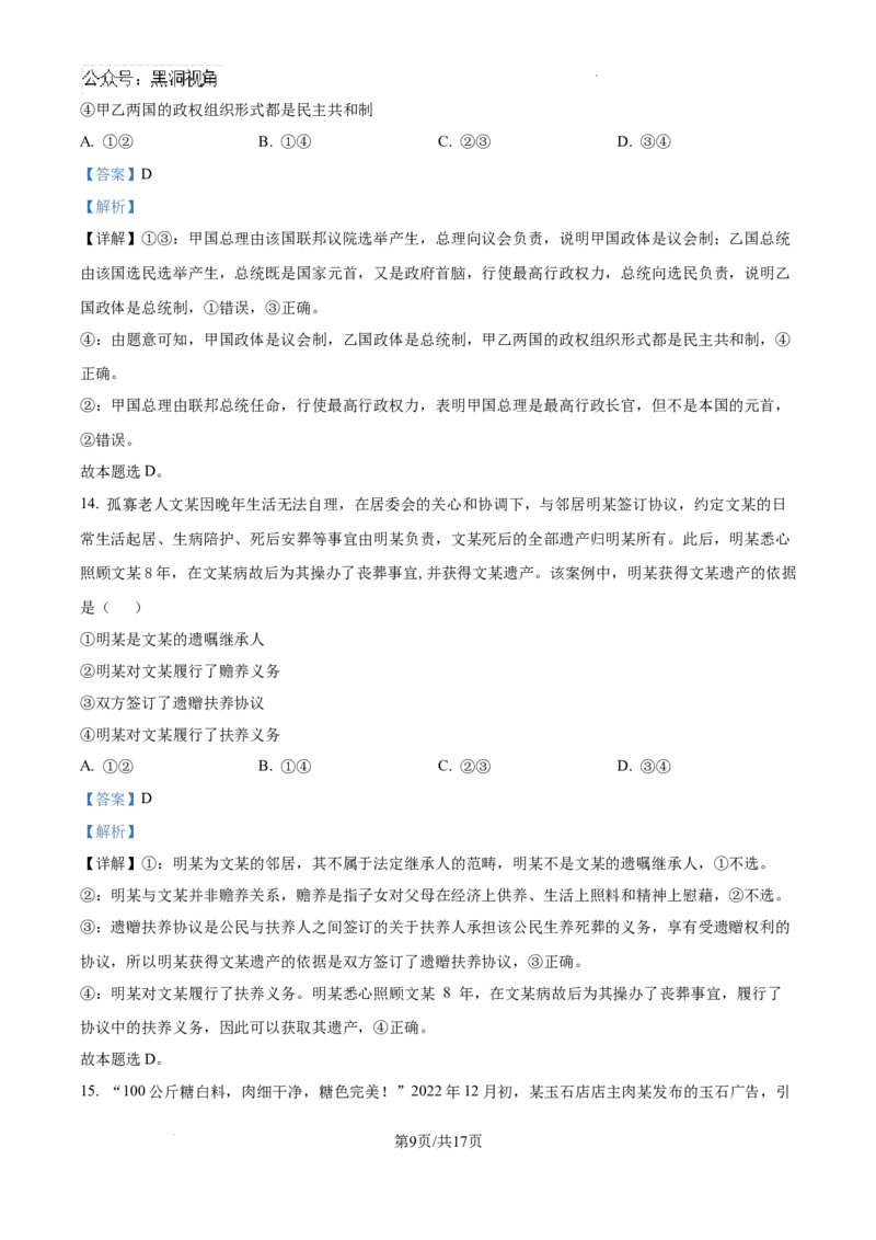 广东省深圳市福田区红岭中学2024-2025学年高三上学期第二次统一考试政治答案_2024-2025高三（6-6月题库）_2024年10月试卷