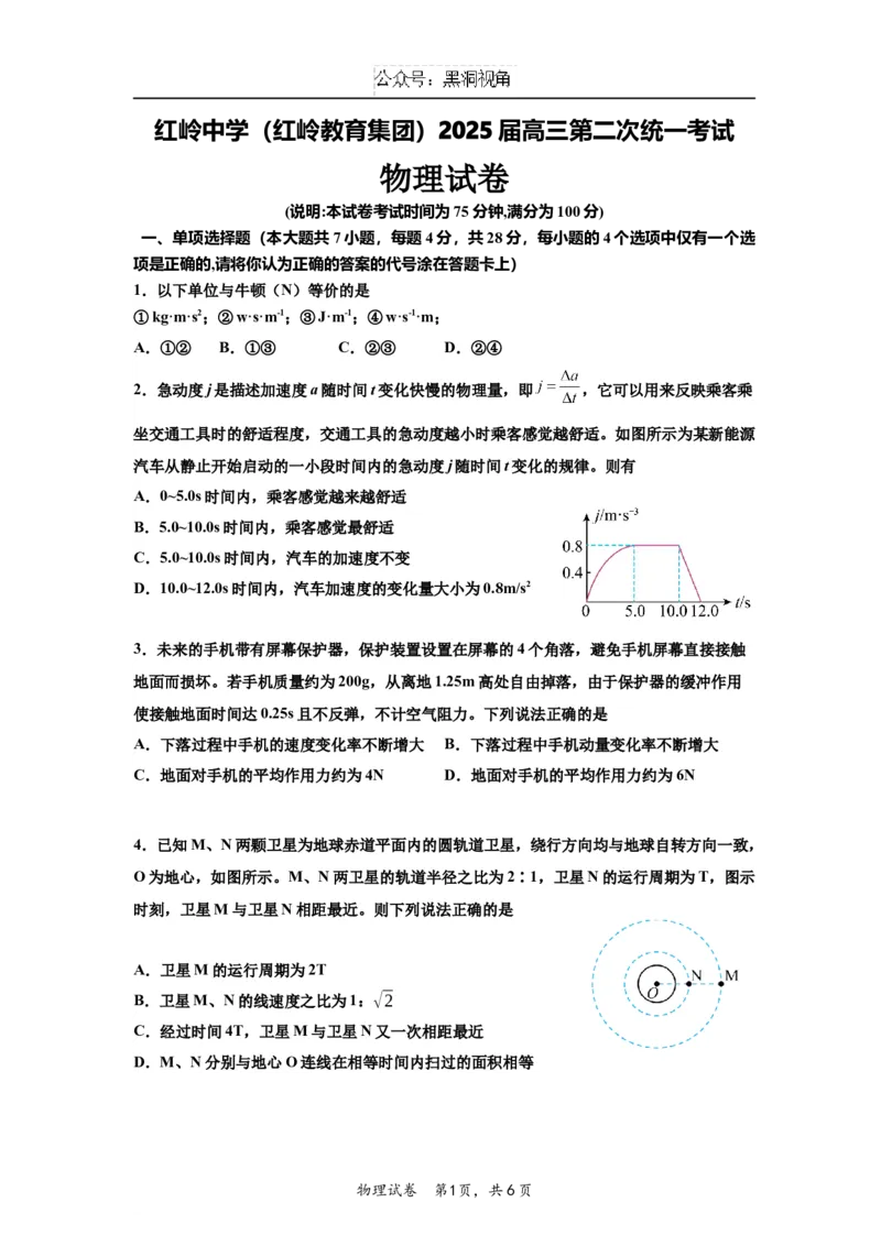 广东省深圳市福田区红岭中学2024-2025学年高三上学期第二次统一考试物理_2024-2025高三（6-6月题库）_2024年10月试卷