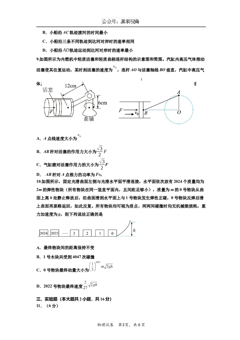 广东省深圳市福田区红岭中学2024-2025学年高三上学期第二次统一考试物理_2024-2025高三（6-6月题库）_2024年10月试卷