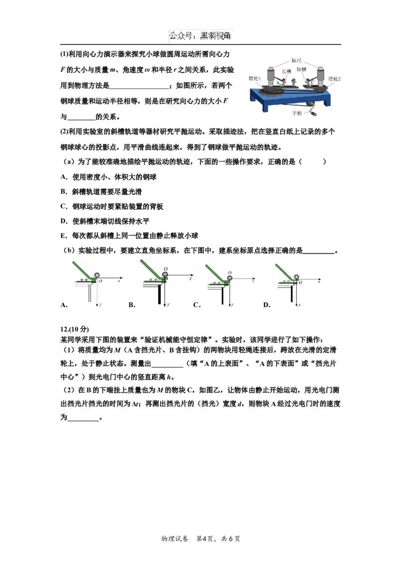 广东省深圳市福田区红岭中学2024-2025学年高三上学期第二次统一考试物理_2024-2025高三（6-6月题库）_2024年10月试卷