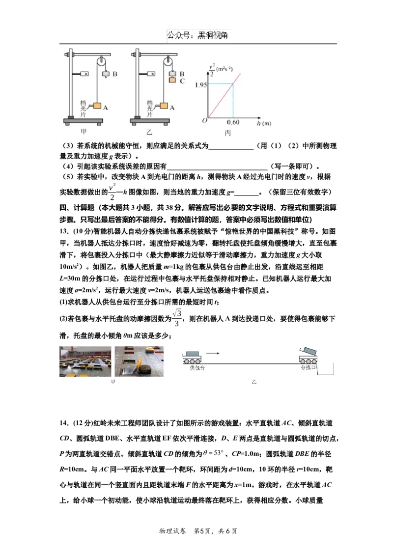 广东省深圳市福田区红岭中学2024-2025学年高三上学期第二次统一考试物理_2024-2025高三（6-6月题库）_2024年10月试卷