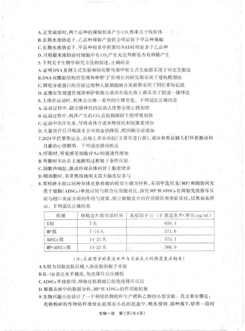 德阳一诊生物试卷_2024-2025高三（6-6月题库）_2024年12月试卷_12052025届四川省德阳市高三第一次诊断考试_2025届四川省德阳市高三第一次诊断考试生物