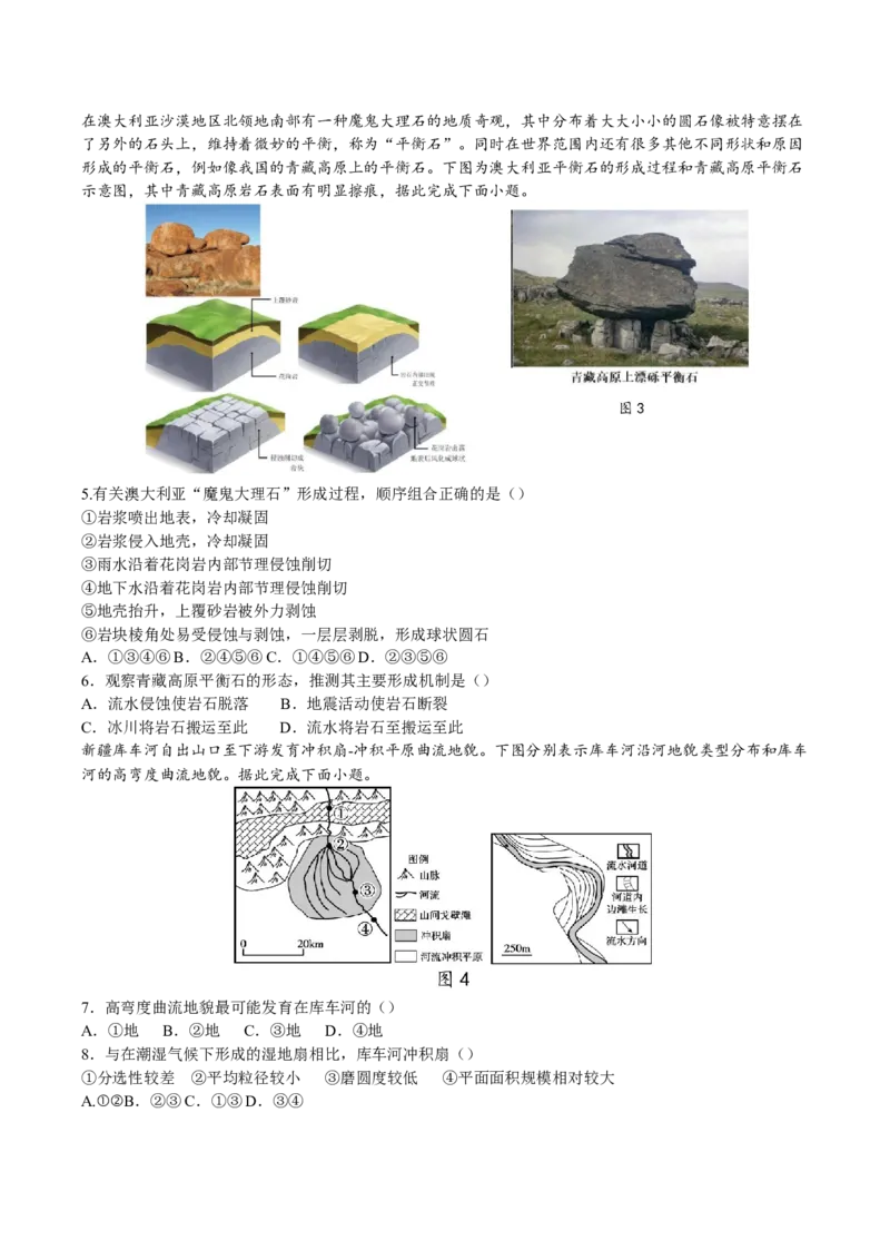 广东省东莞市七校2025-2026学年高二上学期期中联考试题地理Word版含答案_2024-2025高二（7-7月题库）_2026年1月高二_260106广东省东莞市七校2025-2026学年高二上学期期中联考试题