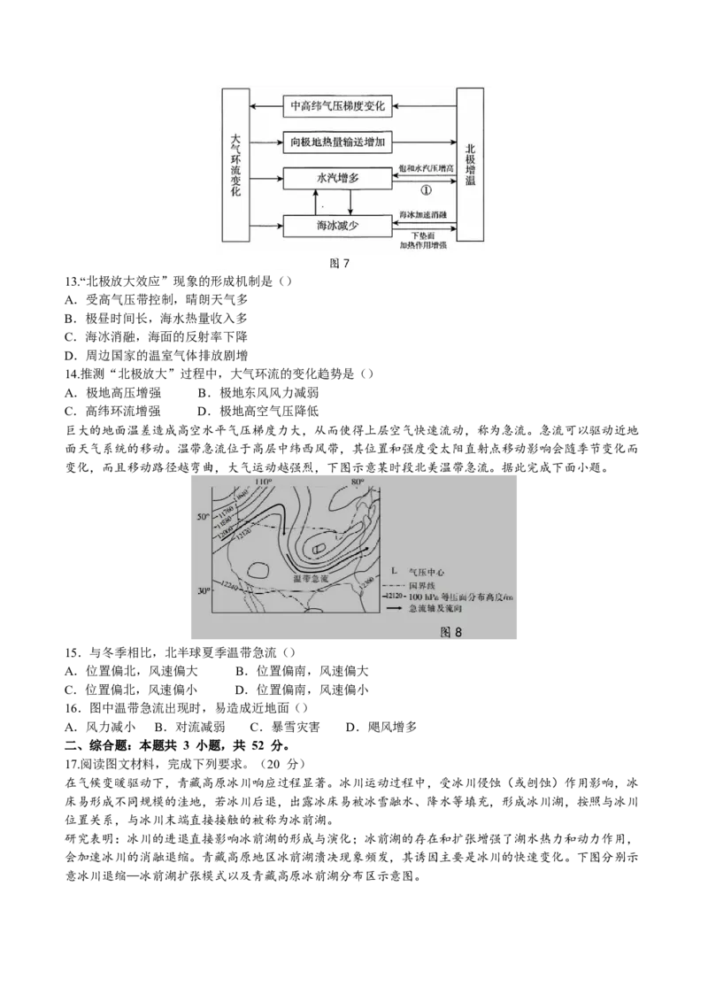 广东省东莞市七校2025-2026学年高二上学期期中联考试题地理Word版含答案_2024-2025高二（7-7月题库）_2026年1月高二_260106广东省东莞市七校2025-2026学年高二上学期期中联考试题