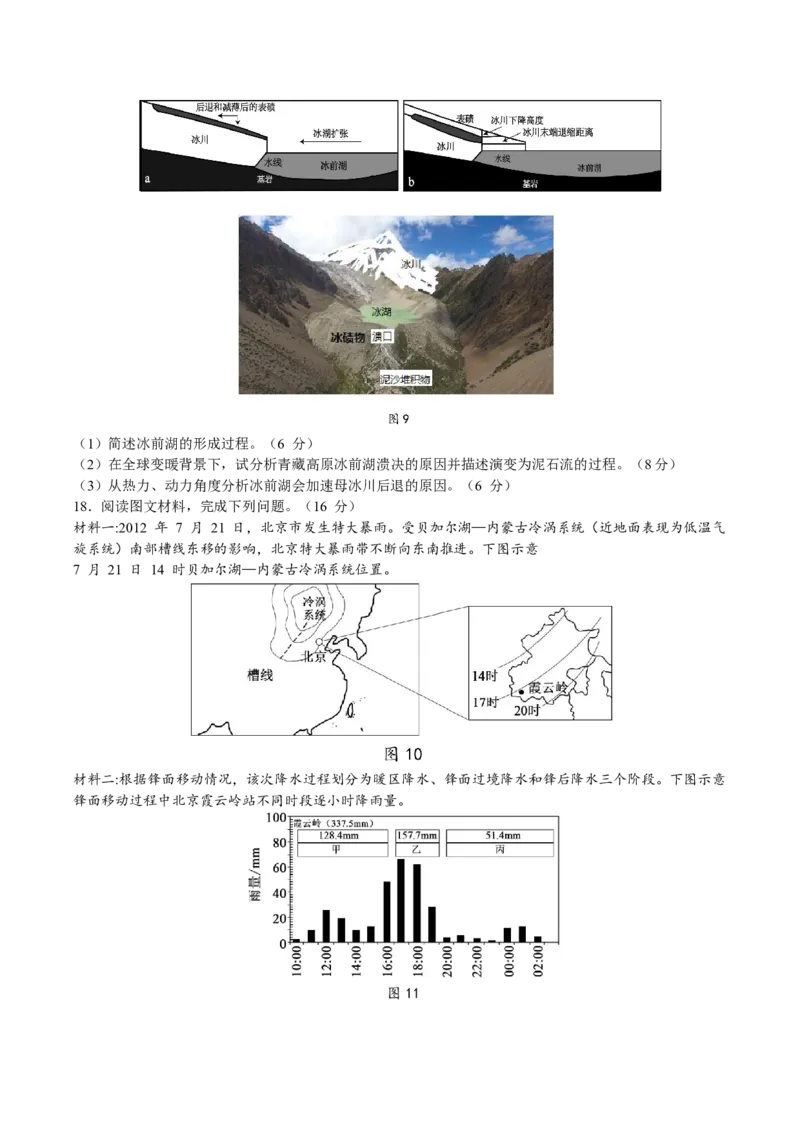 广东省东莞市七校2025-2026学年高二上学期期中联考试题地理Word版含答案_2024-2025高二（7-7月题库）_2026年1月高二_260106广东省东莞市七校2025-2026学年高二上学期期中联考试题