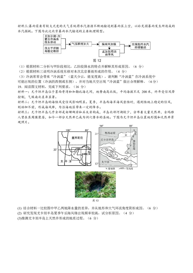 广东省东莞市七校2025-2026学年高二上学期期中联考试题地理Word版含答案_2024-2025高二（7-7月题库）_2026年1月高二_260106广东省东莞市七校2025-2026学年高二上学期期中联考试题