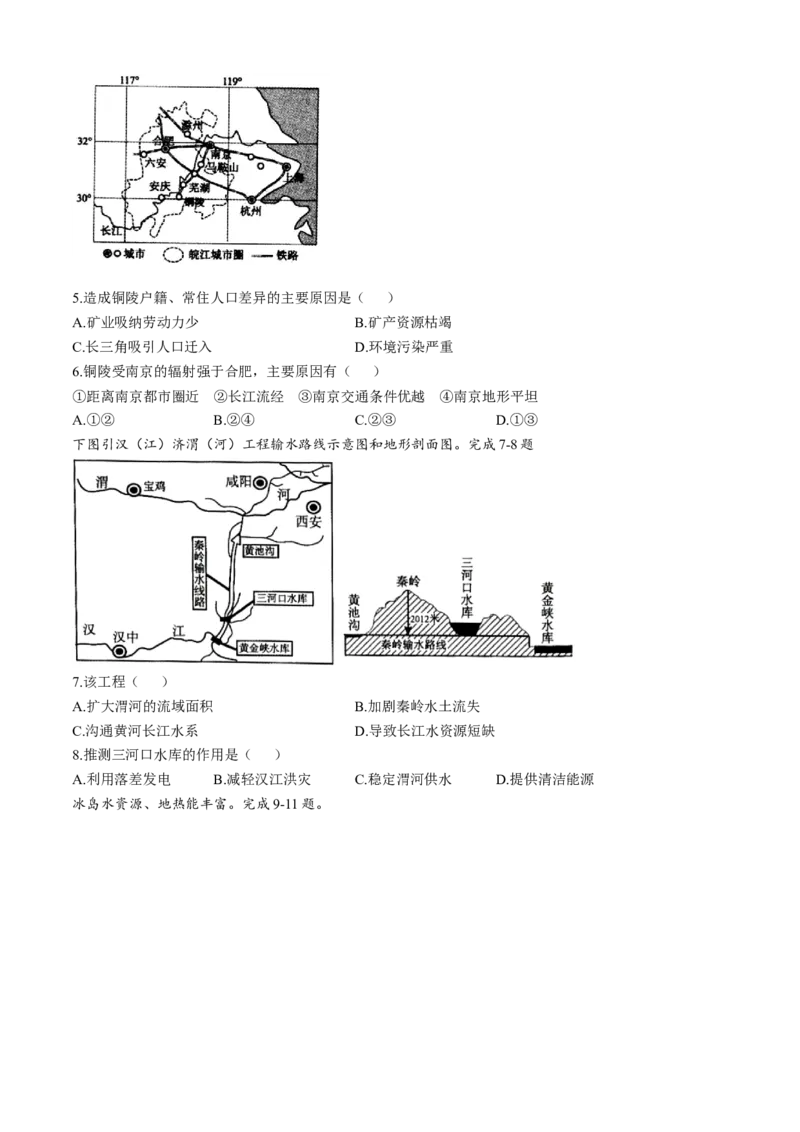 浙江省精诚联盟2024-2025学年高二下学期3月月考地理试题（含答案）_2024-2025高二（7-7月题库）_2025年03月试卷_0316浙江省精诚联盟2024-2025学年高二下学期3月联考