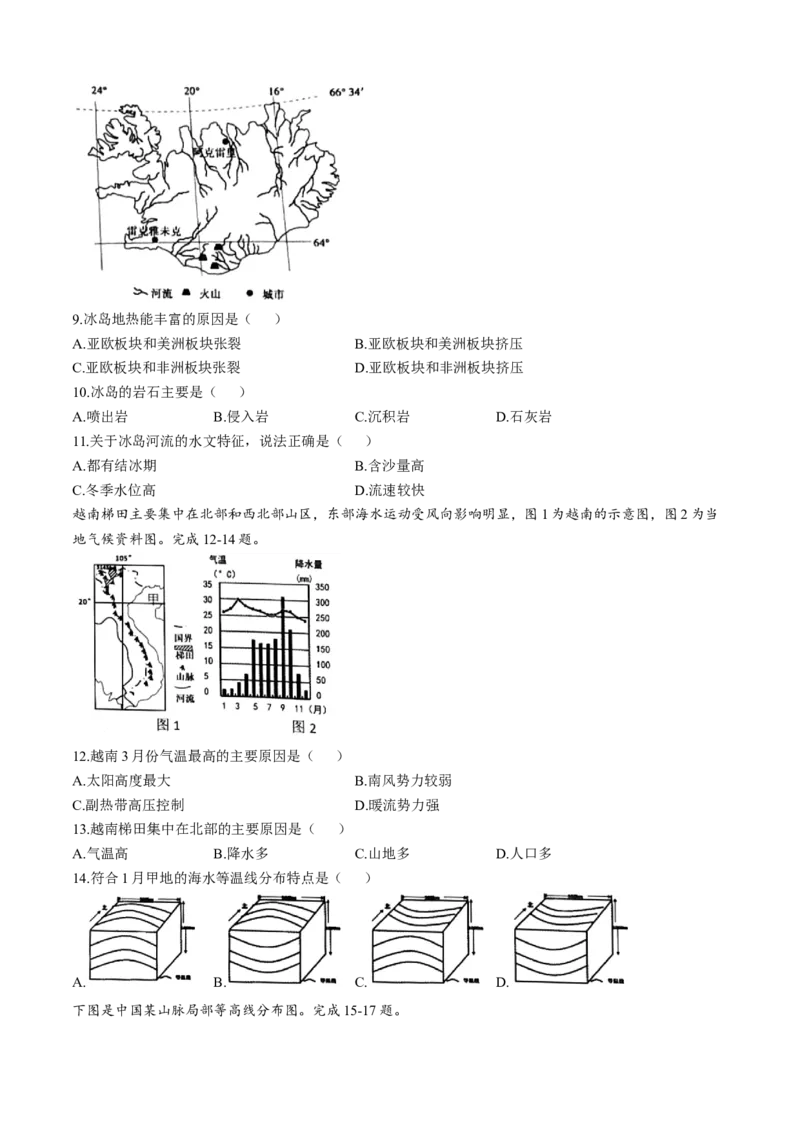 浙江省精诚联盟2024-2025学年高二下学期3月月考地理试题（含答案）_2024-2025高二（7-7月题库）_2025年03月试卷_0316浙江省精诚联盟2024-2025学年高二下学期3月联考