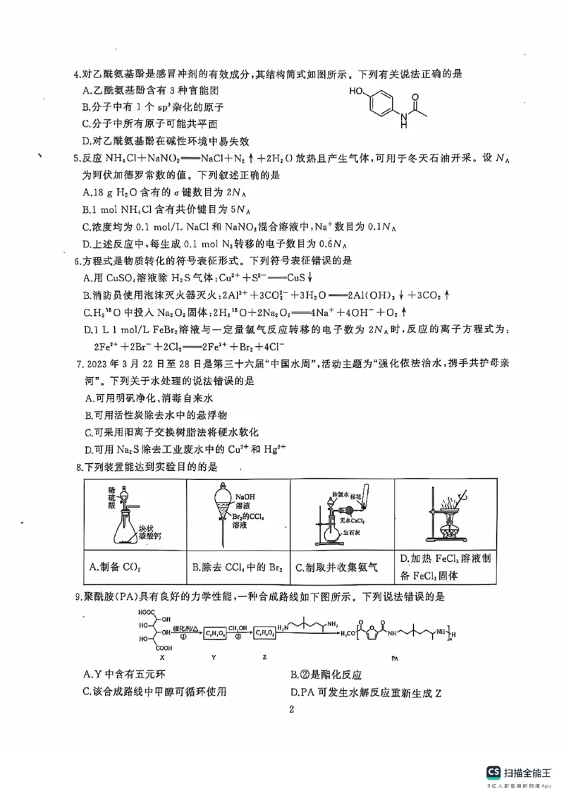 化学(1)_2024-2025高三（6-6月题库）_2024年11月试卷_1118湖北省武汉市江岸区2024-2025学年高三上学期11月调研考试（全科）_湖北省武汉市江岸区2024-2025学年高三上学期11月调研考试化学试卷