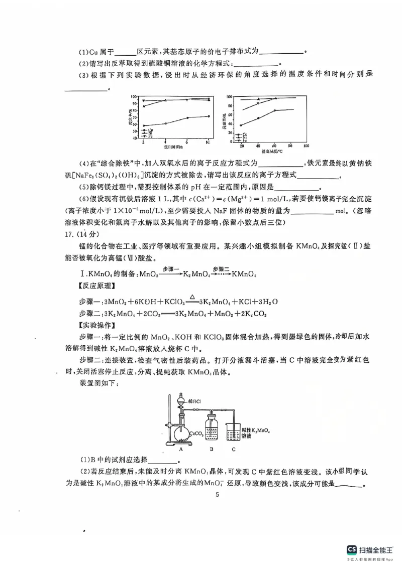 化学(1)_2024-2025高三（6-6月题库）_2024年11月试卷_1118湖北省武汉市江岸区2024-2025学年高三上学期11月调研考试（全科）_湖北省武汉市江岸区2024-2025学年高三上学期11月调研考试化学试卷