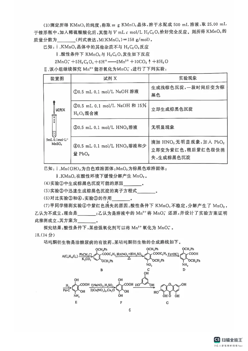 化学(1)_2024-2025高三（6-6月题库）_2024年11月试卷_1118湖北省武汉市江岸区2024-2025学年高三上学期11月调研考试（全科）_湖北省武汉市江岸区2024-2025学年高三上学期11月调研考试化学试卷