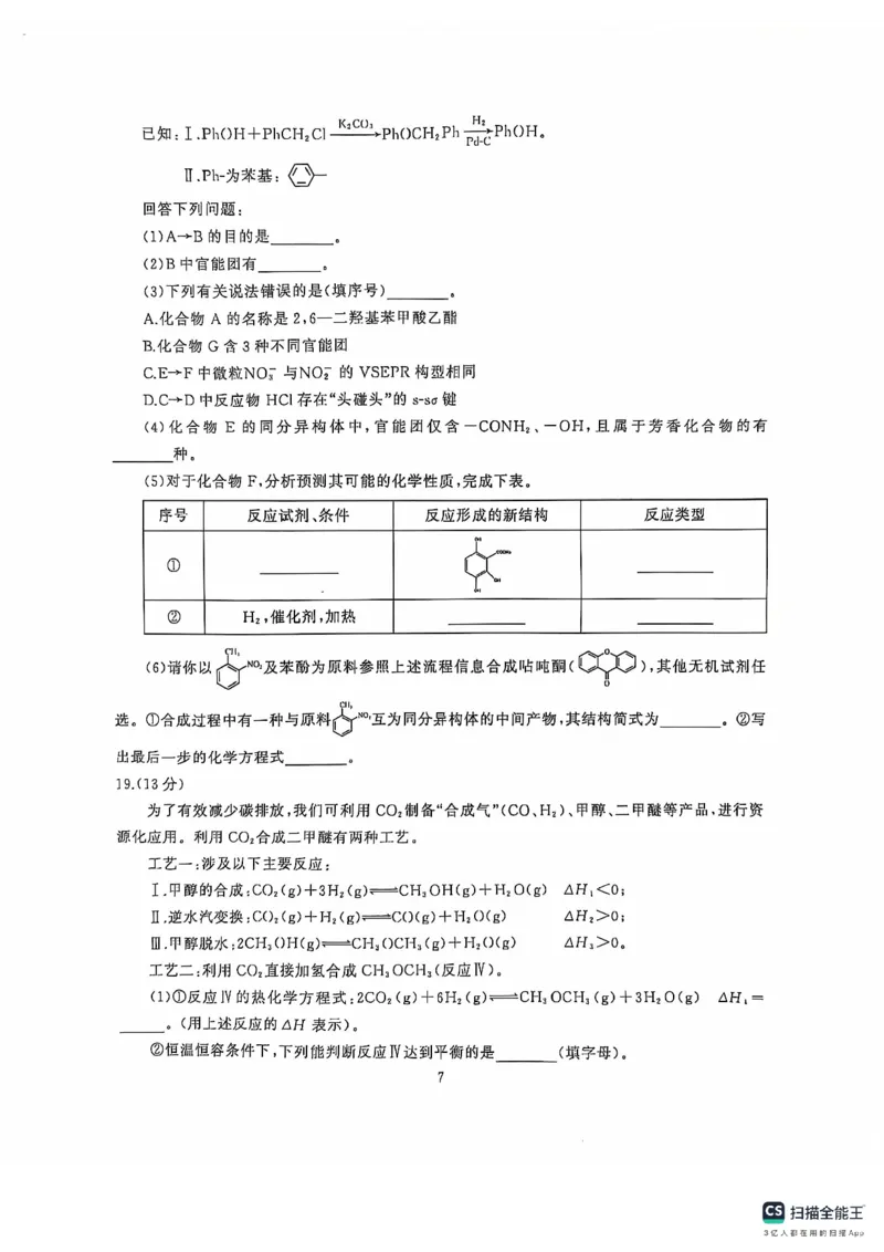化学(1)_2024-2025高三（6-6月题库）_2024年11月试卷_1118湖北省武汉市江岸区2024-2025学年高三上学期11月调研考试（全科）_湖北省武汉市江岸区2024-2025学年高三上学期11月调研考试化学试卷