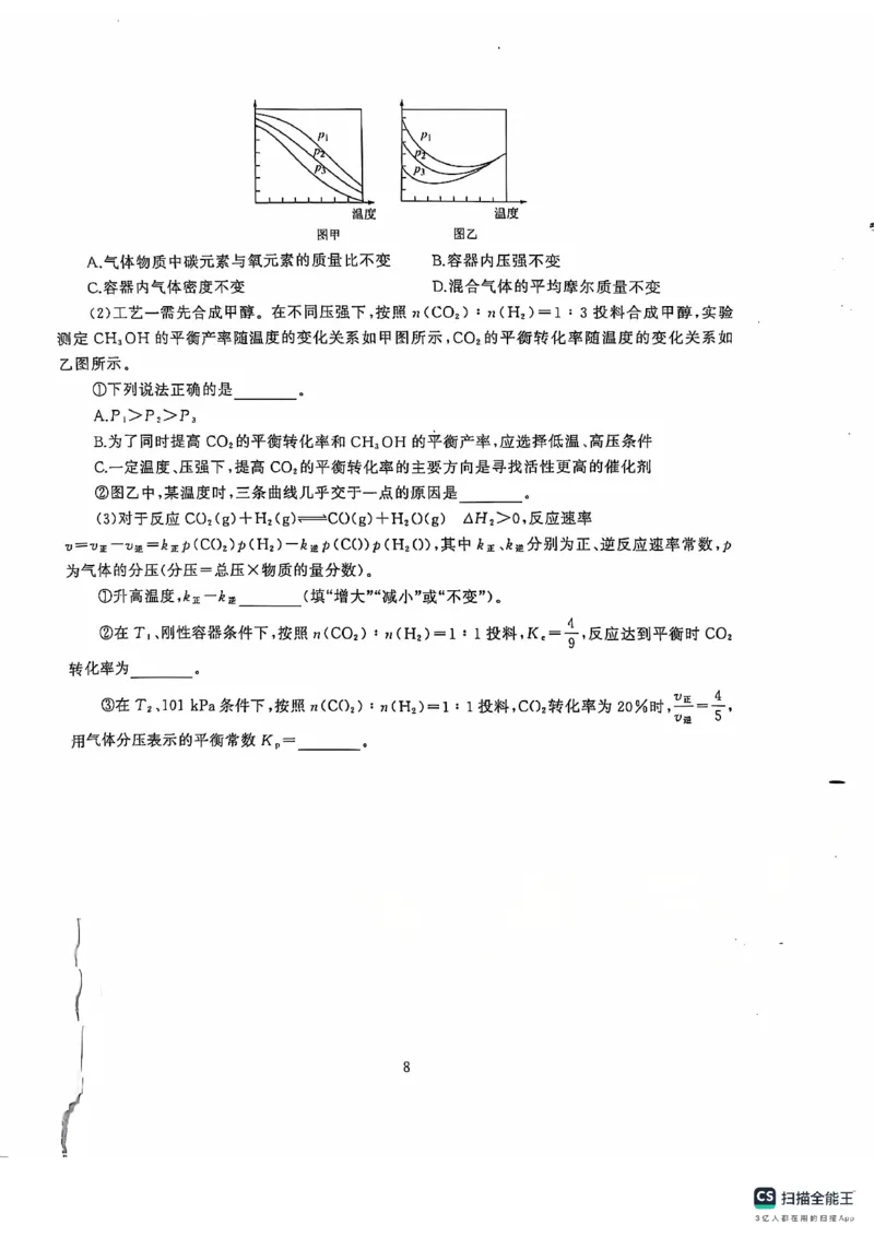 化学(1)_2024-2025高三（6-6月题库）_2024年11月试卷_1118湖北省武汉市江岸区2024-2025学年高三上学期11月调研考试（全科）_湖北省武汉市江岸区2024-2025学年高三上学期11月调研考试化学试卷