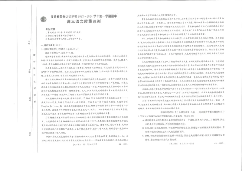 语文(1)_2023年11月_0211月合集_2024届福建省宁德市部分达标学校高三上学期期中质量检测（金太阳122C)_福建省宁德市部分达标学校2024届高三上学期期中质量检测（金太阳122C)语文