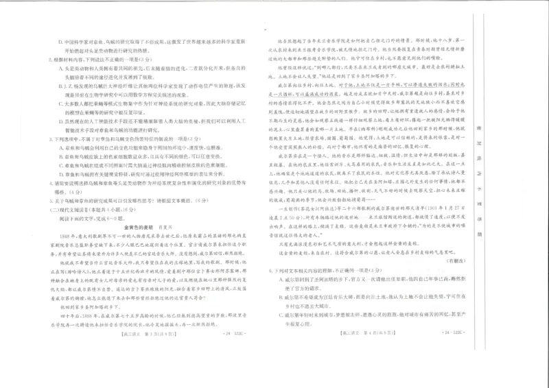 语文(1)_2023年11月_0211月合集_2024届福建省宁德市部分达标学校高三上学期期中质量检测（金太阳122C)_福建省宁德市部分达标学校2024届高三上学期期中质量检测（金太阳122C)语文