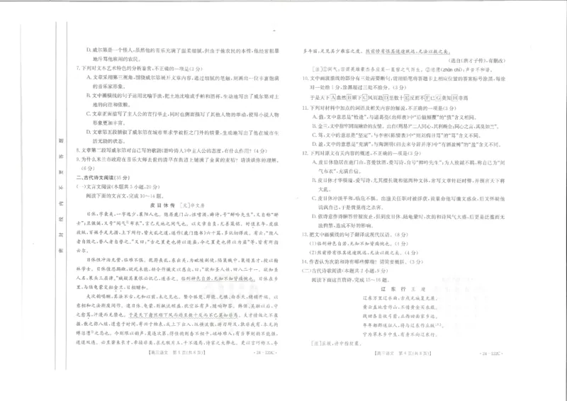 语文(1)_2023年11月_0211月合集_2024届福建省宁德市部分达标学校高三上学期期中质量检测（金太阳122C)_福建省宁德市部分达标学校2024届高三上学期期中质量检测（金太阳122C)语文