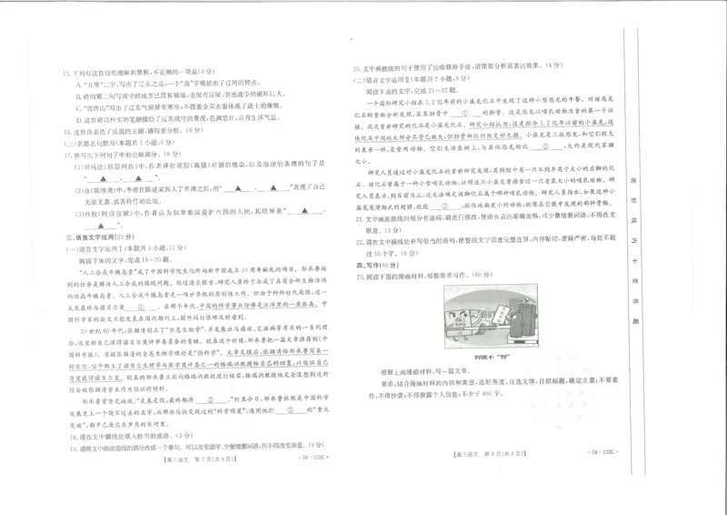 语文(1)_2023年11月_0211月合集_2024届福建省宁德市部分达标学校高三上学期期中质量检测（金太阳122C)_福建省宁德市部分达标学校2024届高三上学期期中质量检测（金太阳122C)语文