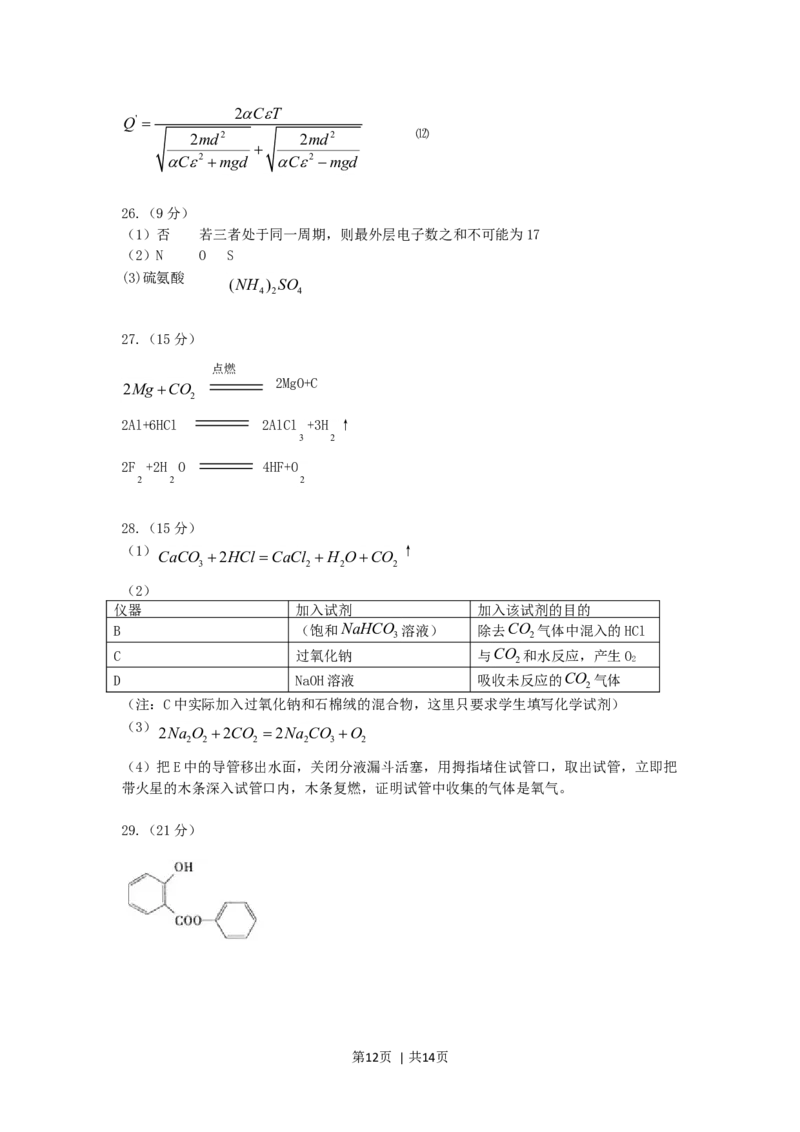 2006年湖北高考理综真题及答案_化学高考真题试卷_旧1990-2007&middot;高考化学真题_1990-2007&middot;高考化学真题&middot;word_2001-2007年各地理综历年真题_湖北