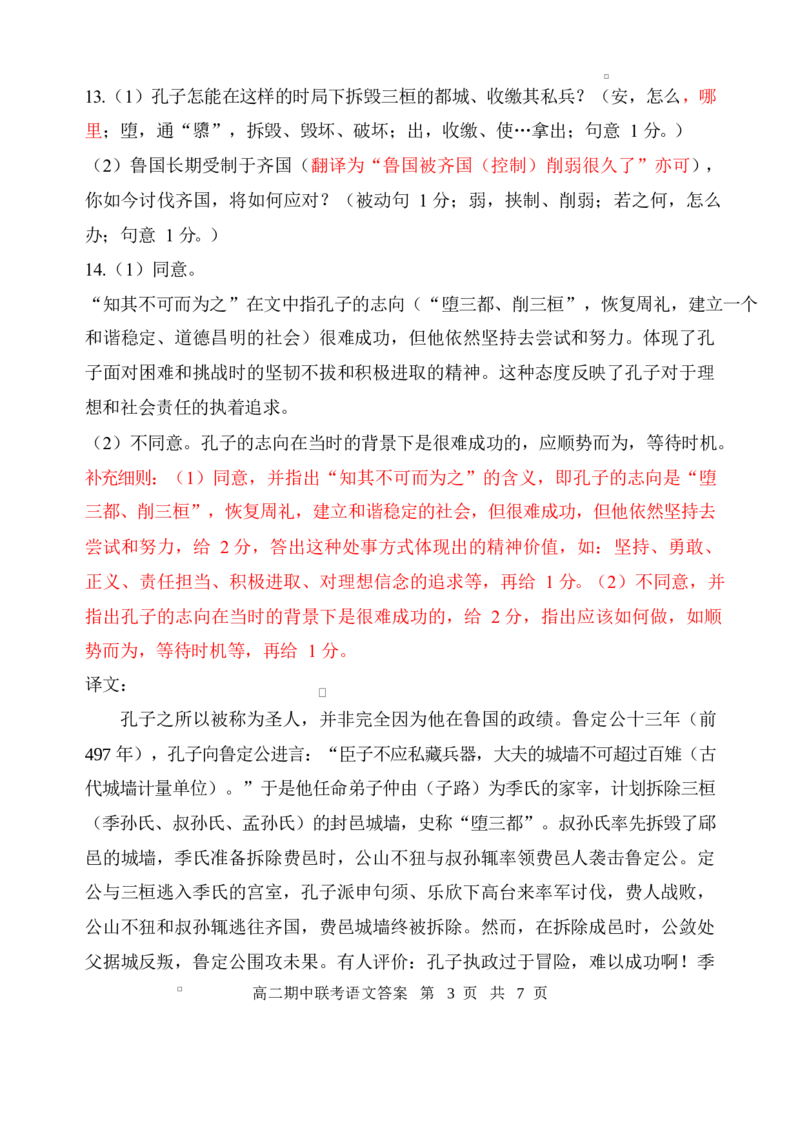湖北省云学名校联盟2024-2025学年高二下学期4月期中联考语文答案_2024-2025高二（7-7月题库）_2025年05月试卷_0501湖北省云学名校联盟2024-2025学年高二下学期4月期中联考