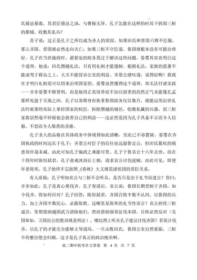 湖北省云学名校联盟2024-2025学年高二下学期4月期中联考语文答案_2024-2025高二（7-7月题库）_2025年05月试卷_0501湖北省云学名校联盟2024-2025学年高二下学期4月期中联考