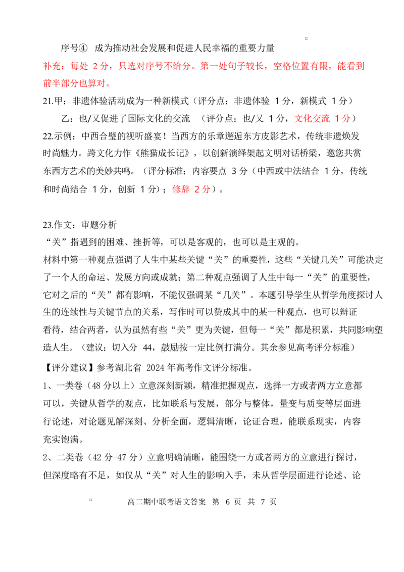 湖北省云学名校联盟2024-2025学年高二下学期4月期中联考语文答案_2024-2025高二（7-7月题库）_2025年05月试卷_0501湖北省云学名校联盟2024-2025学年高二下学期4月期中联考