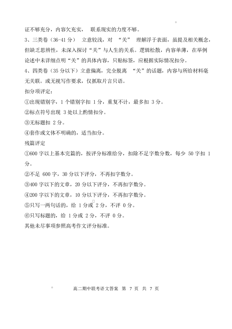 湖北省云学名校联盟2024-2025学年高二下学期4月期中联考语文答案_2024-2025高二（7-7月题库）_2025年05月试卷_0501湖北省云学名校联盟2024-2025学年高二下学期4月期中联考