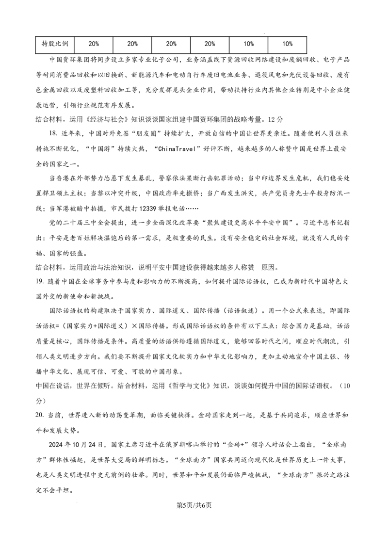 江苏省淮安市2025届高三上学期第一次调研测试政治_2024-2025高三（6-6月题库）_2024年12月试卷_1202江苏省淮安市2025届高三上学期第一次调研测试（全科）