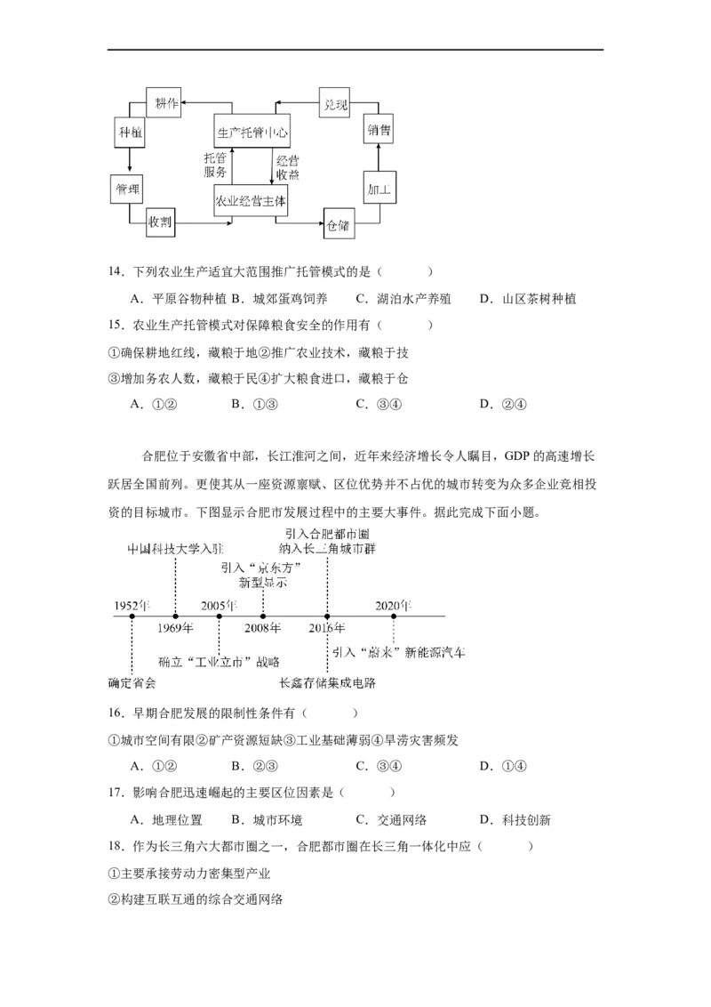 河南省驻马店市省级示范性高中2024-2025学年高二下学期3月联考地理试卷（含解析）_2024-2025高二（7-7月题库）_2025年04月试卷(1)