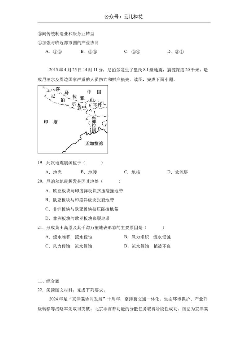 河南省驻马店市省级示范性高中2024-2025学年高二下学期3月联考地理试卷（含解析）_2024-2025高二（7-7月题库）_2025年04月试卷(1)