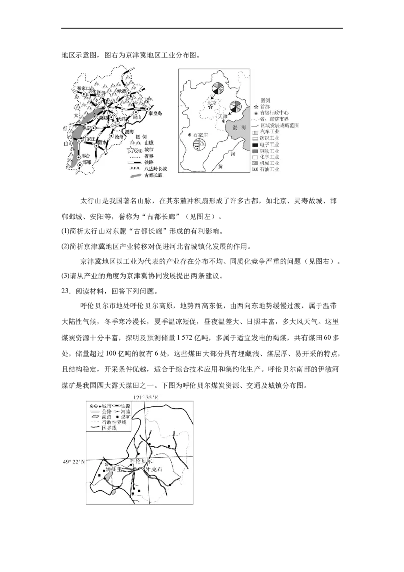 河南省驻马店市省级示范性高中2024-2025学年高二下学期3月联考地理试卷（含解析）_2024-2025高二（7-7月题库）_2025年04月试卷(1)