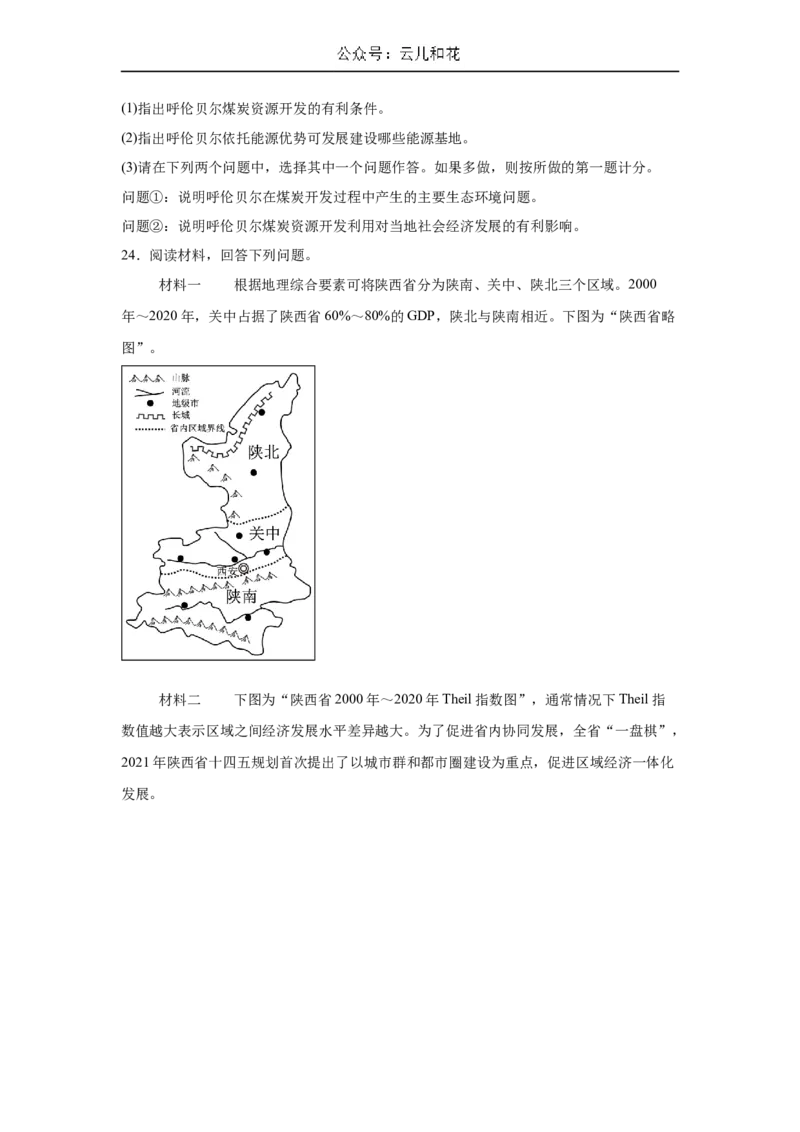 河南省驻马店市省级示范性高中2024-2025学年高二下学期3月联考地理试卷（含解析）_2024-2025高二（7-7月题库）_2025年04月试卷(1)