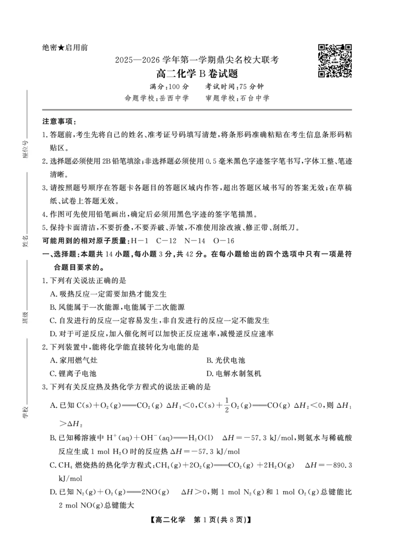 化学B卷安徽省鼎尖名校大联考2025-2026学年上学期高二11月期中考试_2025年11月高二试卷_251122安徽省鼎尖名校大联考2025-2026学年上学期高二11月期中考试（全科）