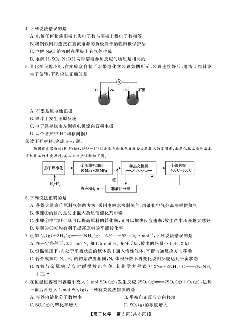 化学B卷安徽省鼎尖名校大联考2025-2026学年上学期高二11月期中考试_2025年11月高二试卷_251122安徽省鼎尖名校大联考2025-2026学年上学期高二11月期中考试（全科）