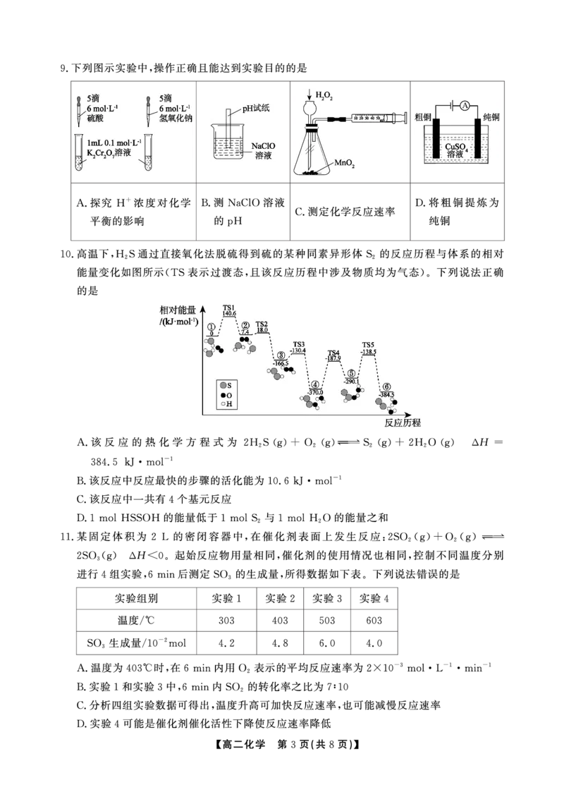 化学B卷安徽省鼎尖名校大联考2025-2026学年上学期高二11月期中考试_2025年11月高二试卷_251122安徽省鼎尖名校大联考2025-2026学年上学期高二11月期中考试（全科）